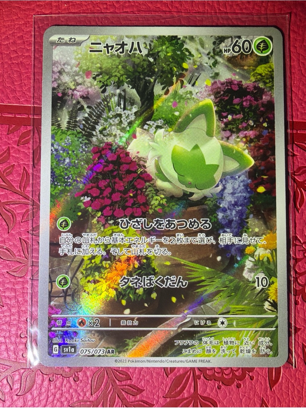 Sprigatito - 075/073 - Art Rare - Triple Beat - Japanese Pokemon